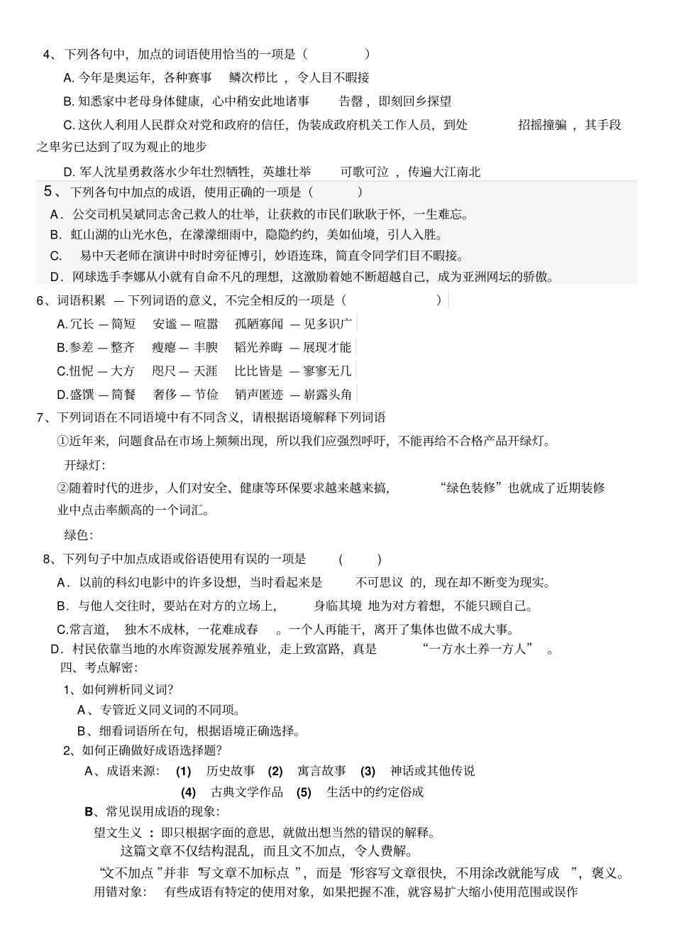 中考专题复习--词语的运用分析_第2页