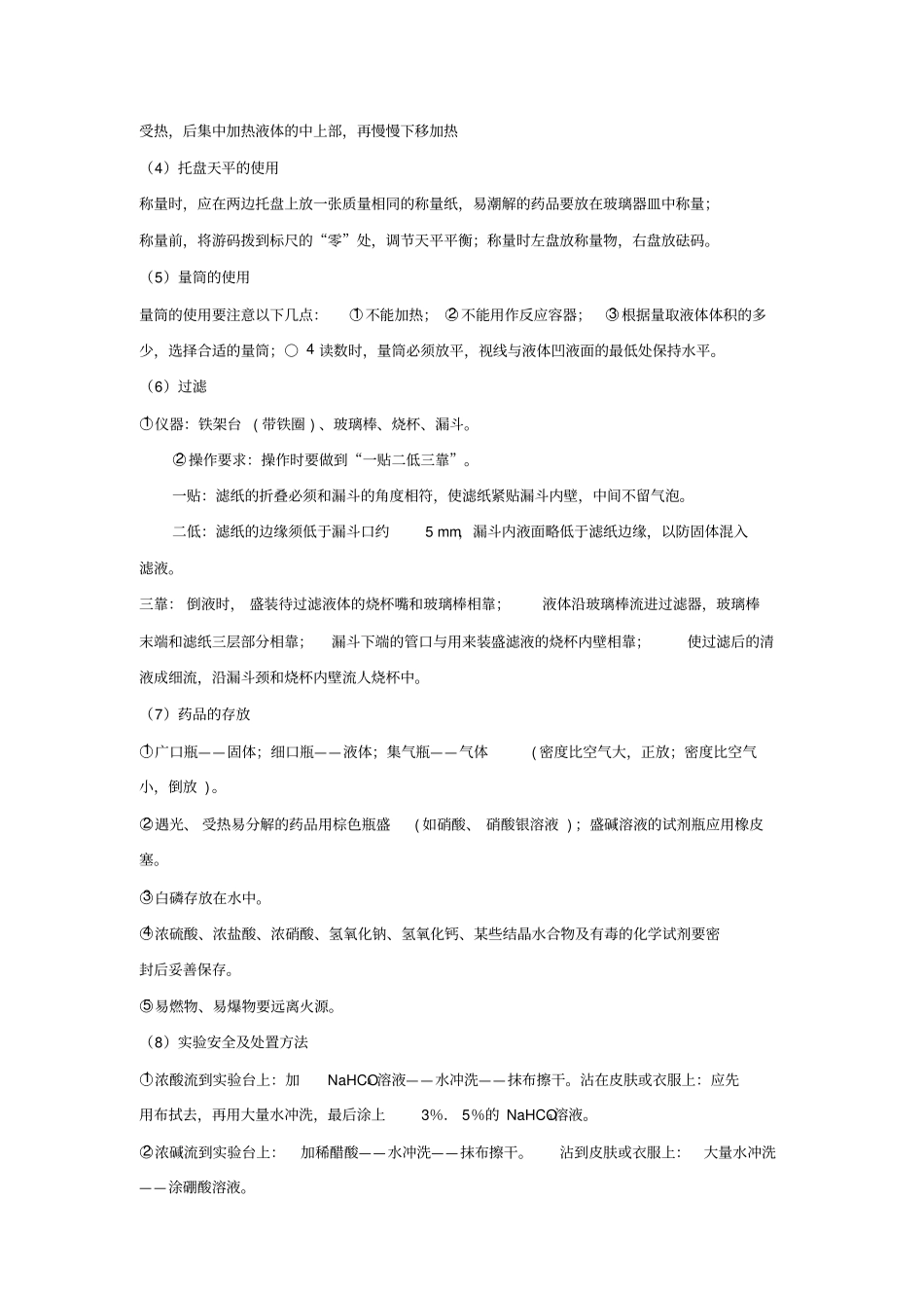 中考专题复习化学试验与探究_第2页