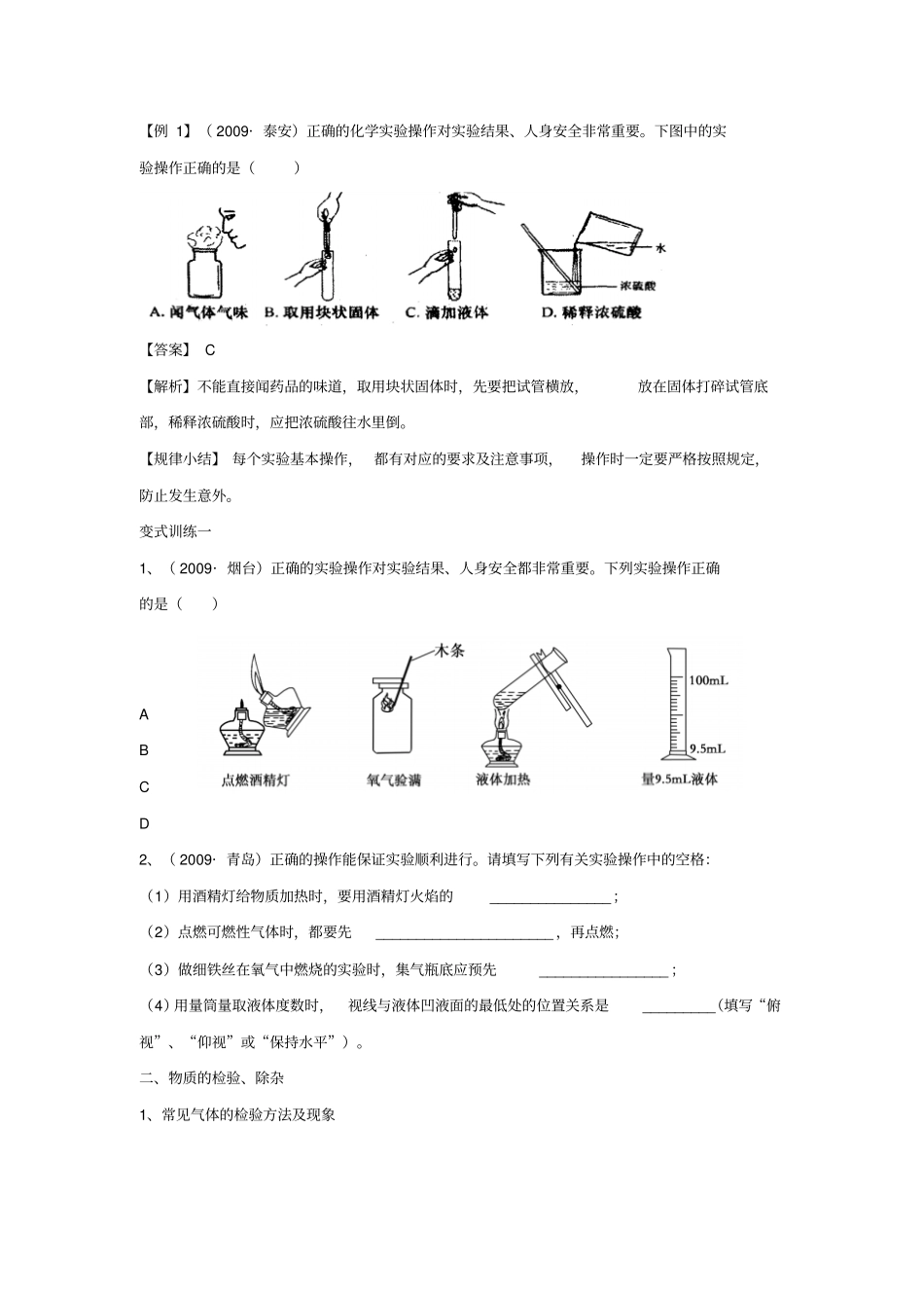 中考专题复习化学试验与探究_第3页