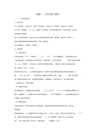 中考专题复习化学试验与探究