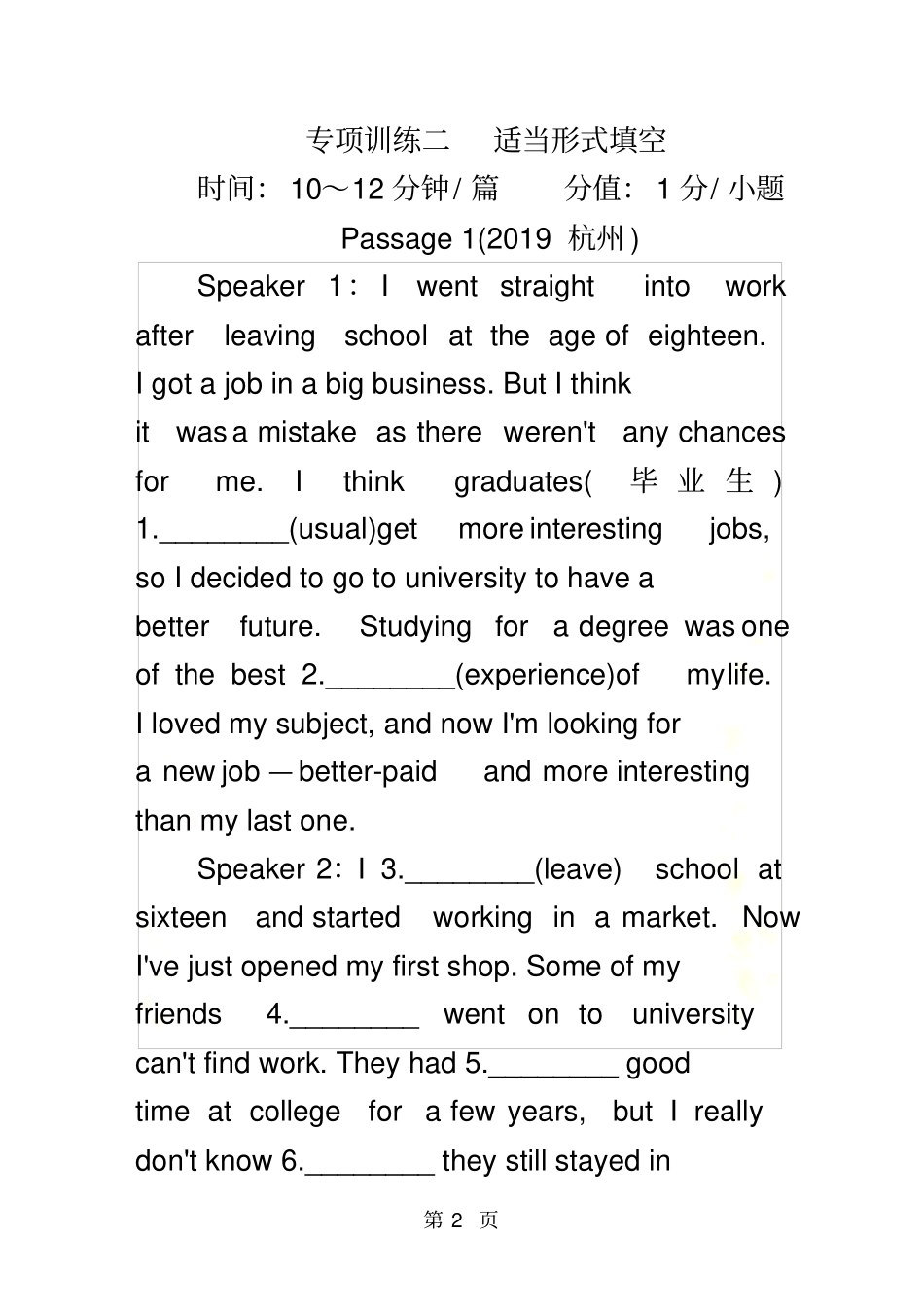 中考专题复习分类汇编：题型短文填空-专项训练0适当形式填空_第2页