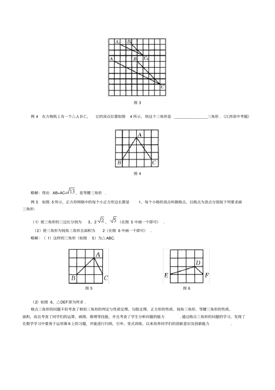 中考中的格点三角形问题_第2页