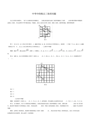 中考中的格点三角形问题
