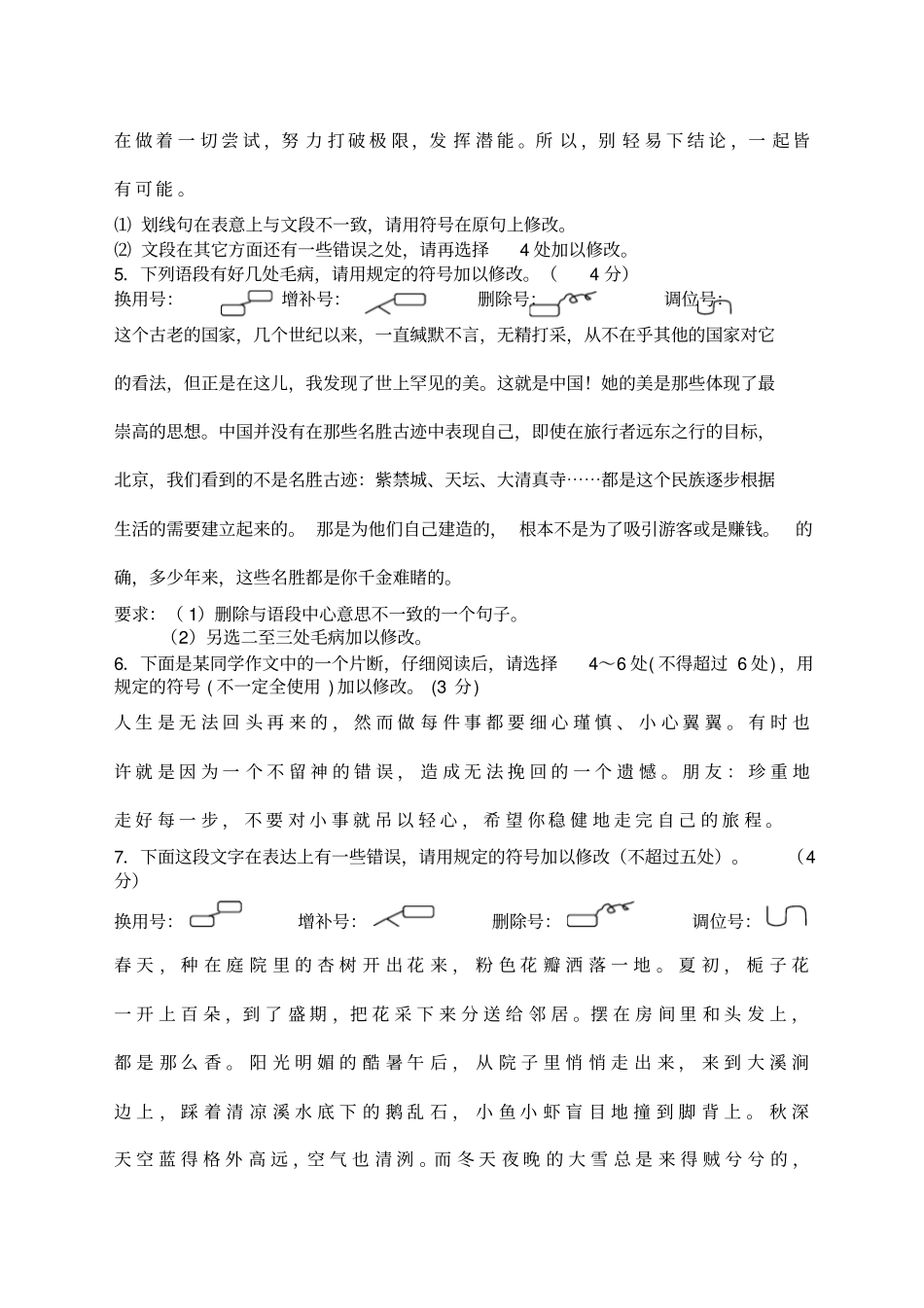 中考修改病段专题练习_第2页