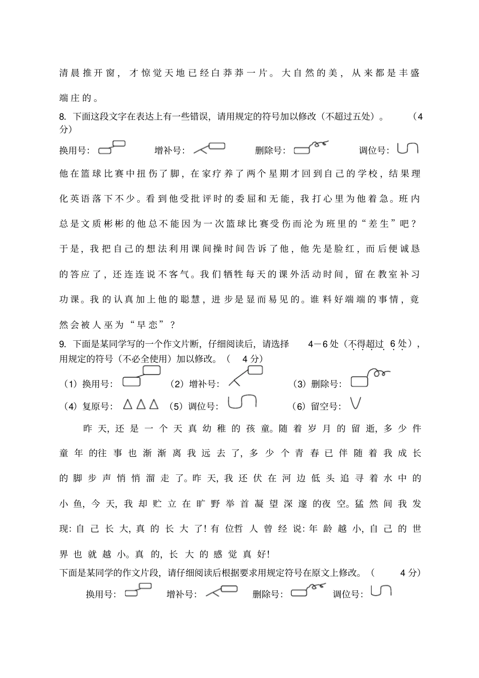 中考修改病段专题练习_第3页