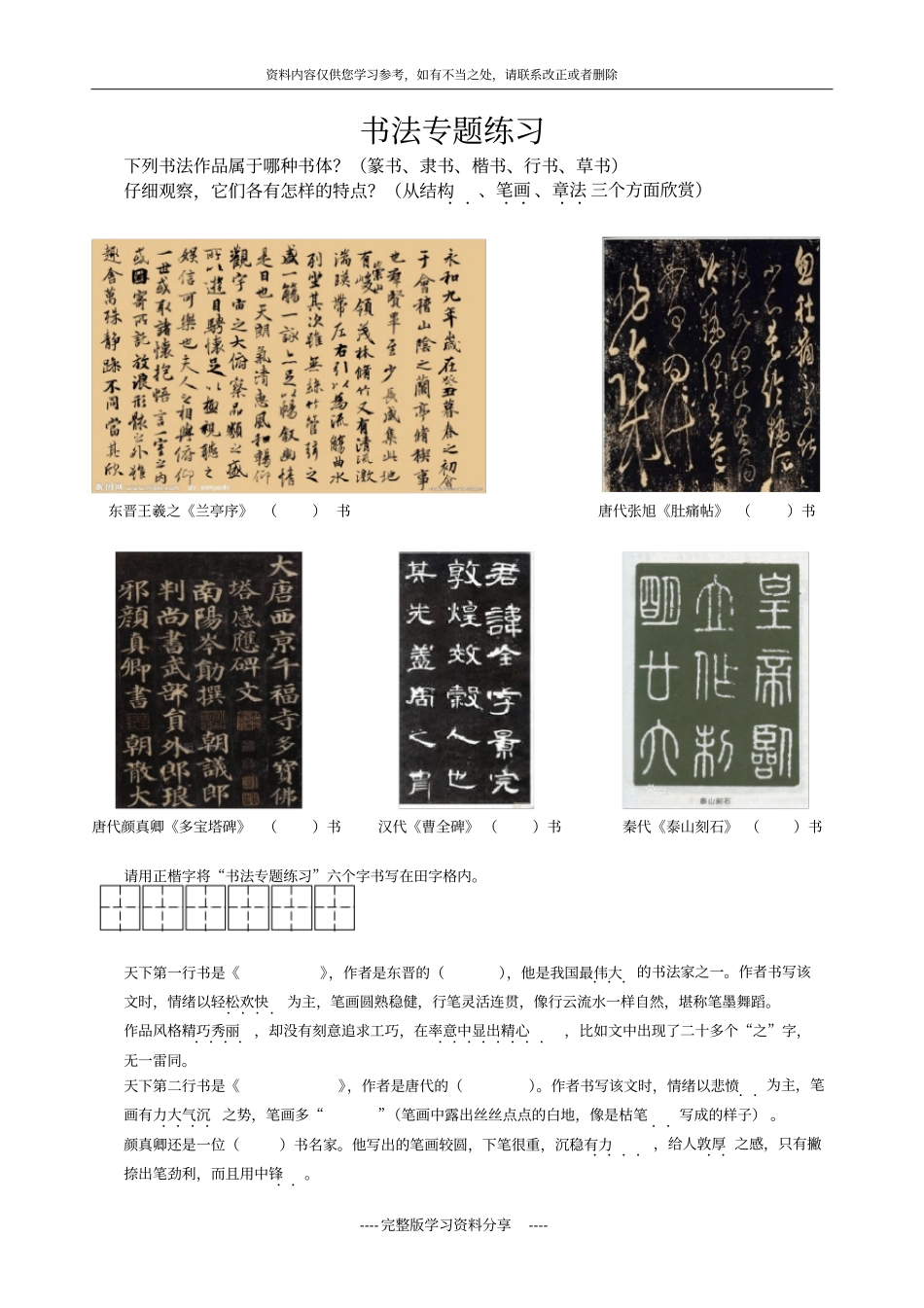 中考书法专题练习与测试有答案_第1页