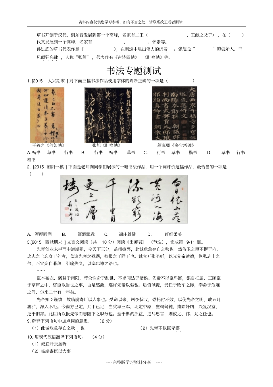 中考书法专题练习与测试有答案_第2页