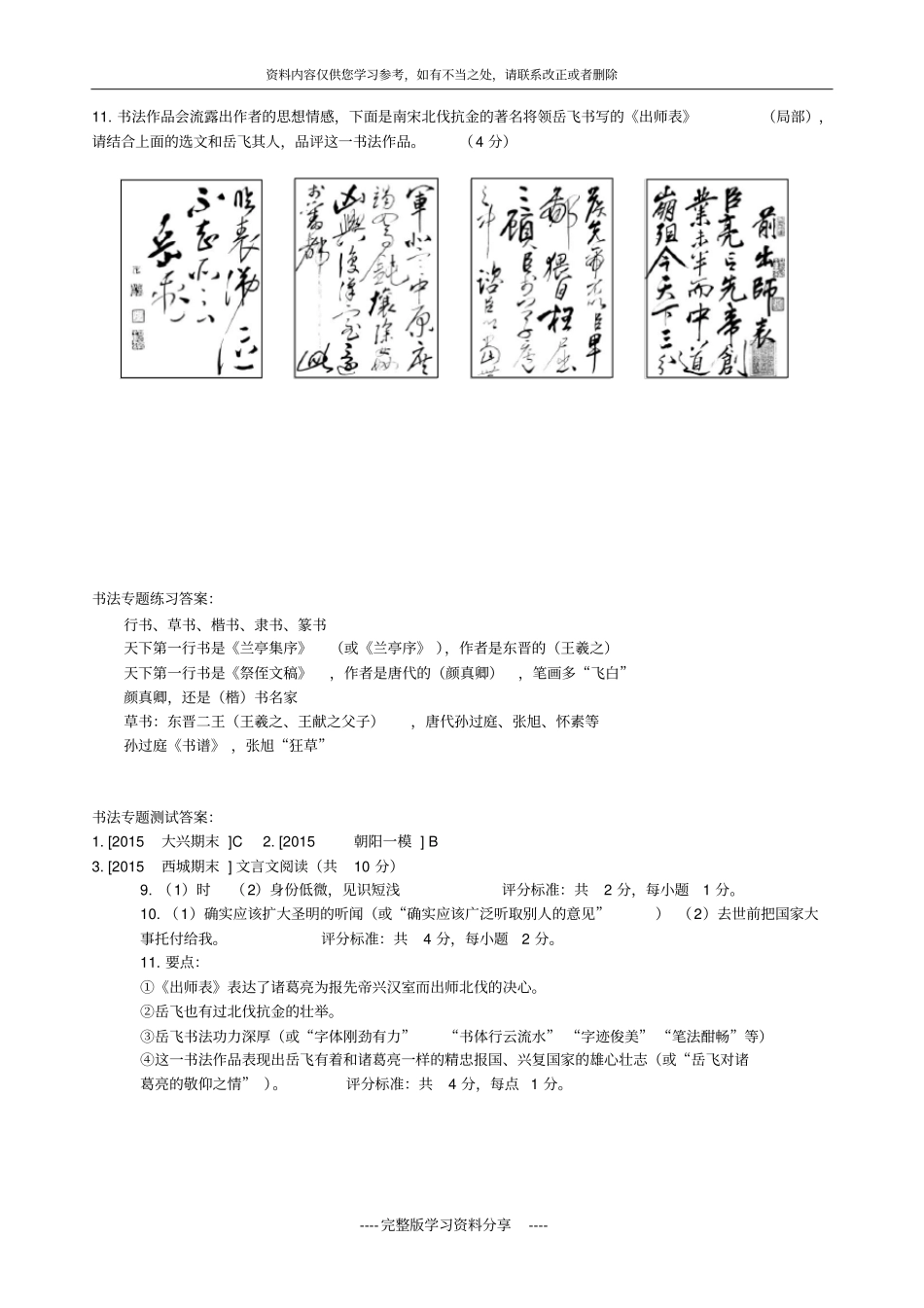 中考书法专题练习与测试有答案_第3页