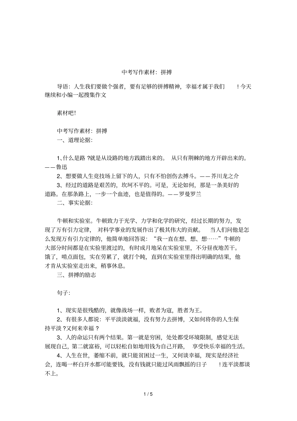 中考写作素材：拼搏_第1页