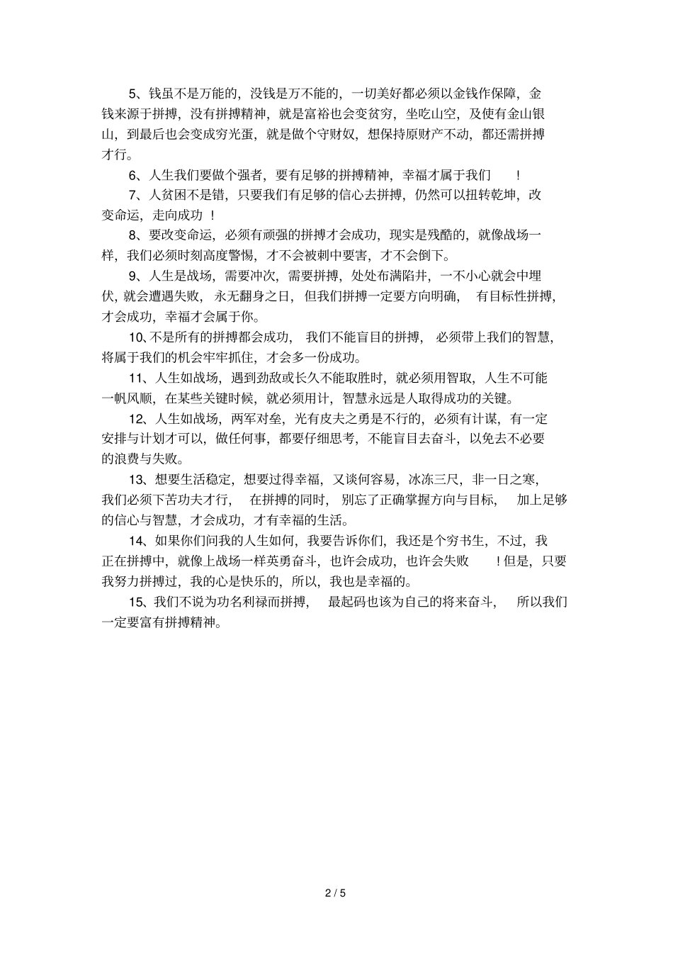 中考写作素材：拼搏_第2页