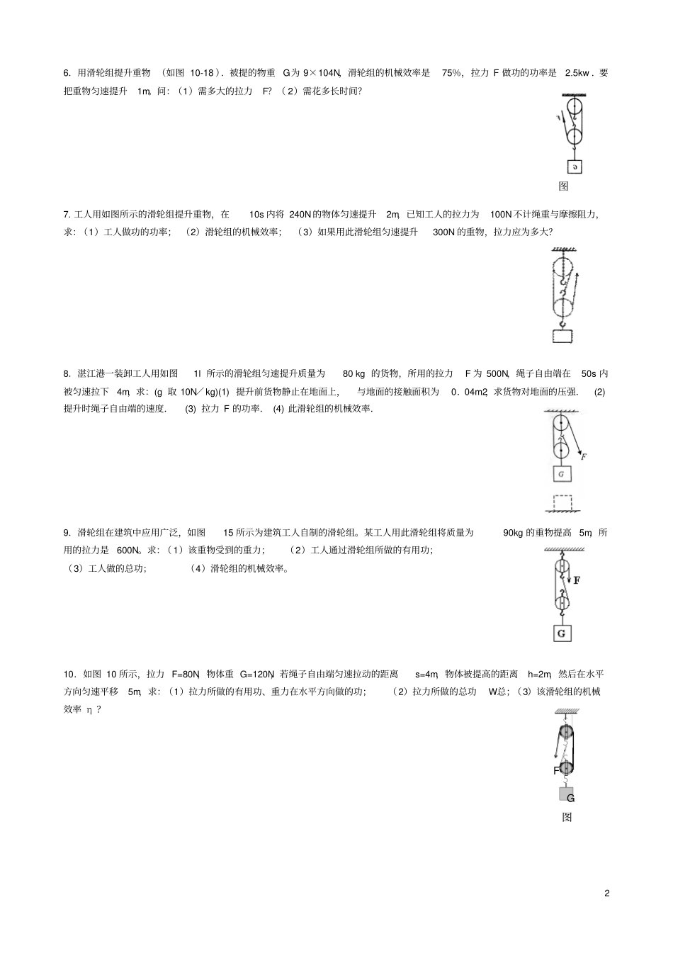 中考典型题：滑轮组机械效率分类计算_第2页