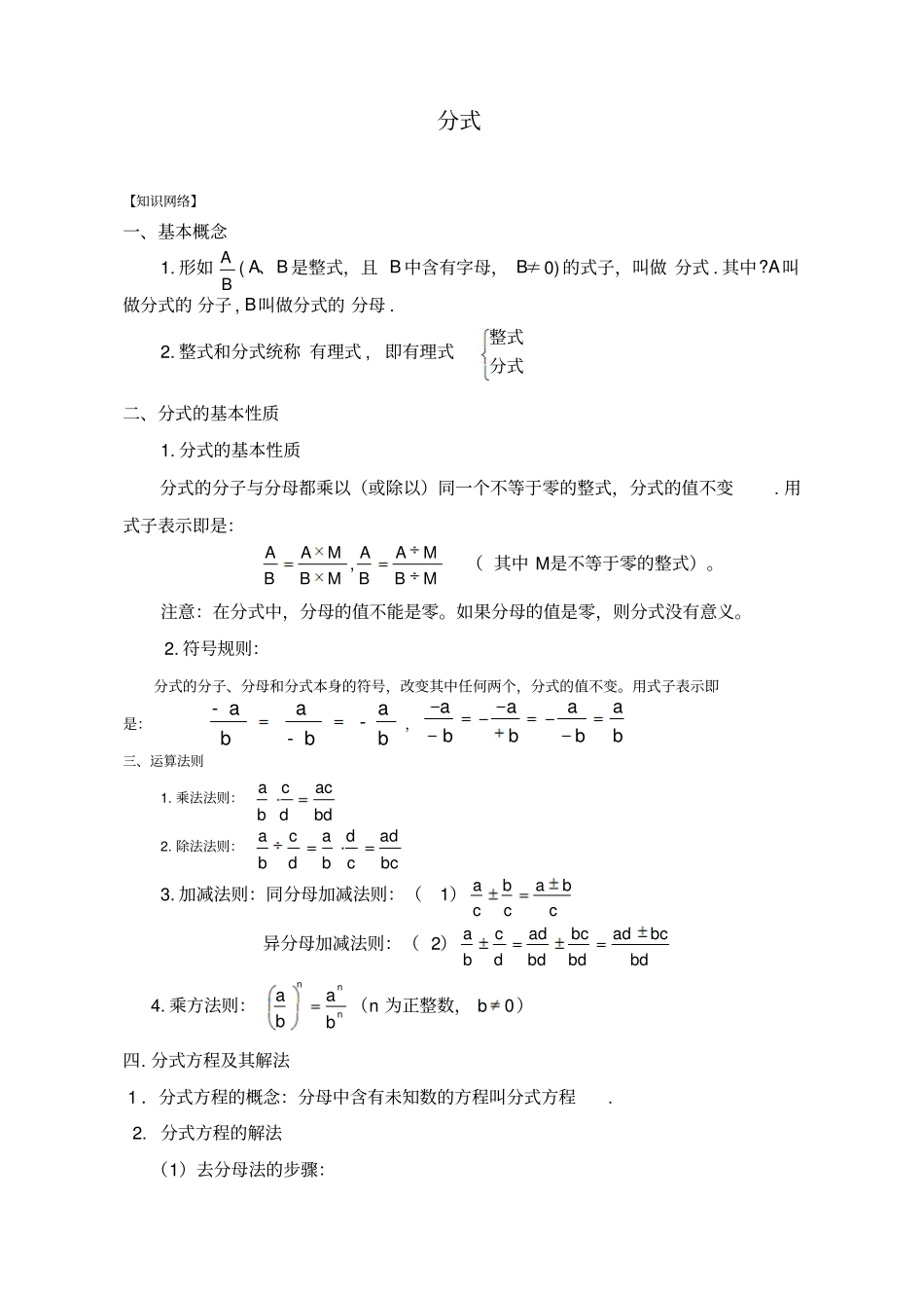 中考分式考点归类_第1页