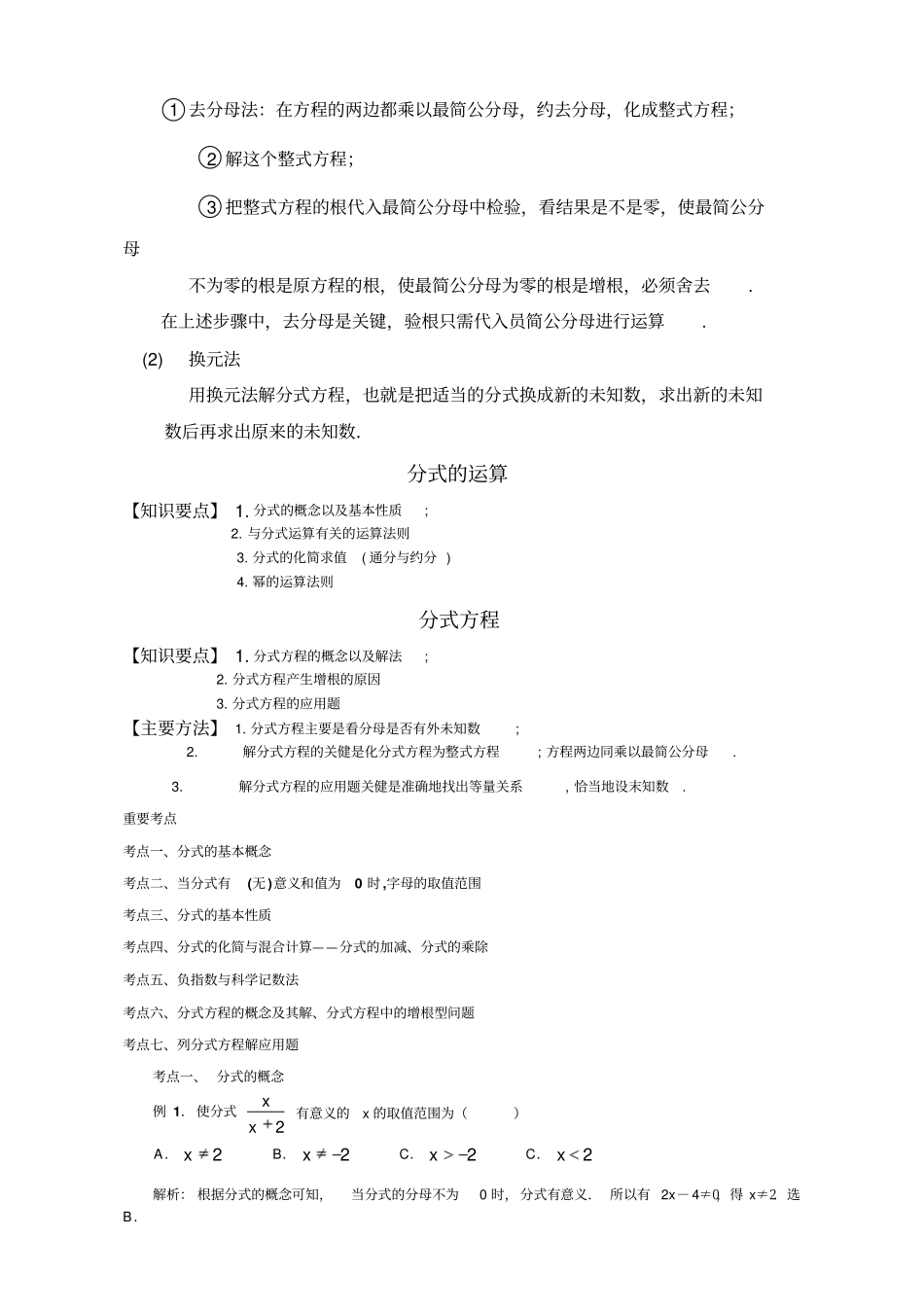中考分式考点归类_第2页