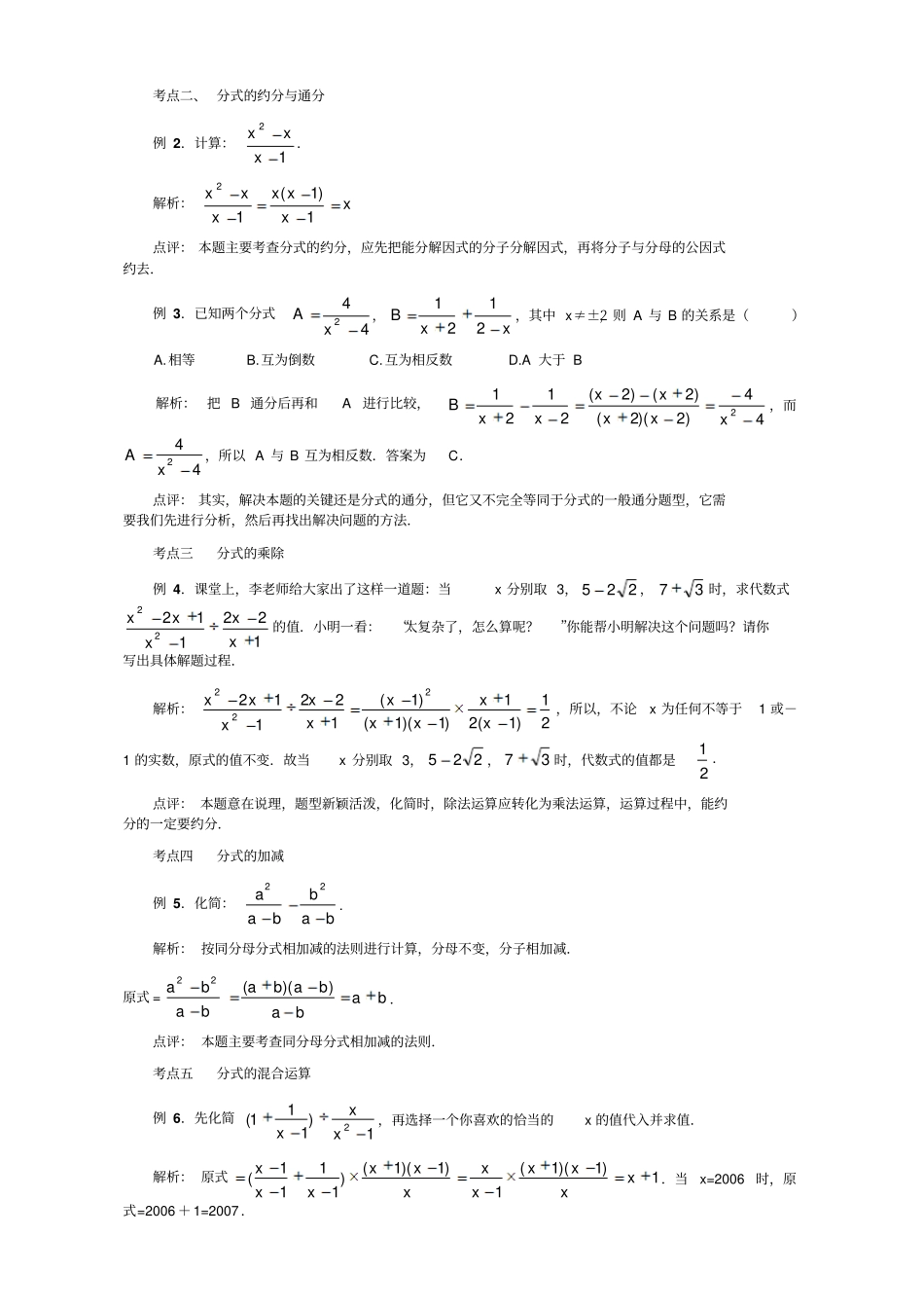 中考分式考点归类_第3页