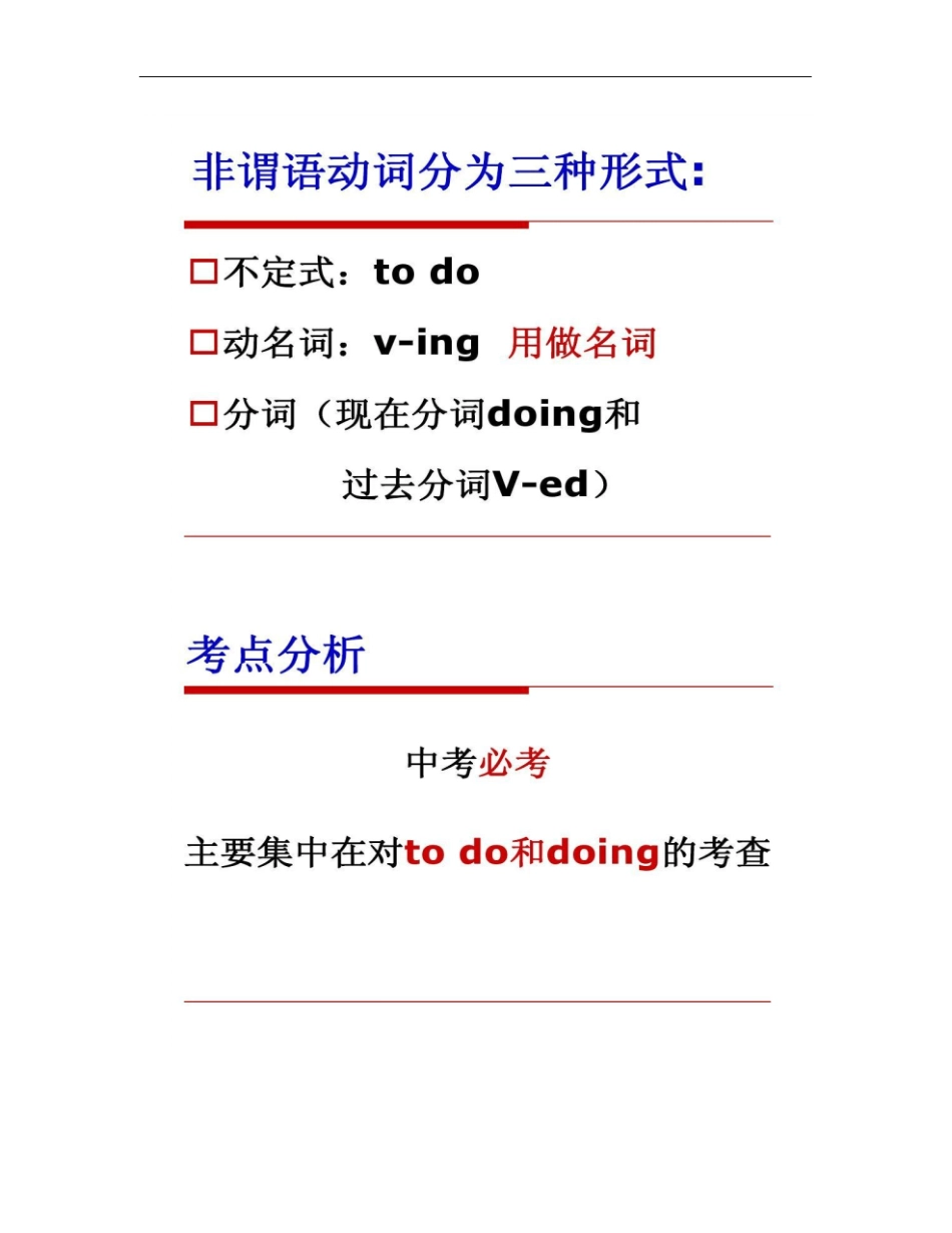 中考专项复习：非谓语动词讲解_第2页