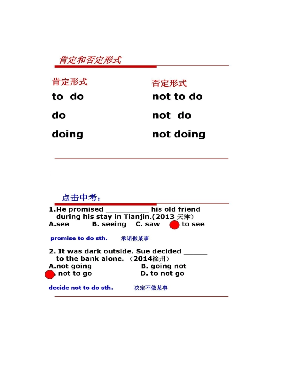 中考专项复习：非谓语动词讲解_第3页