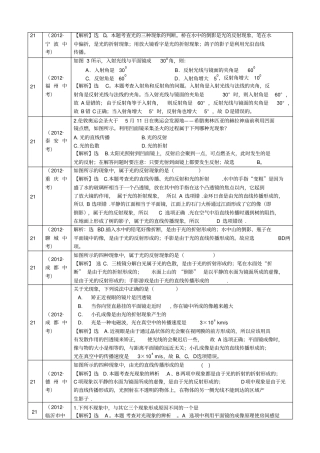 中考分类汇编之光现象