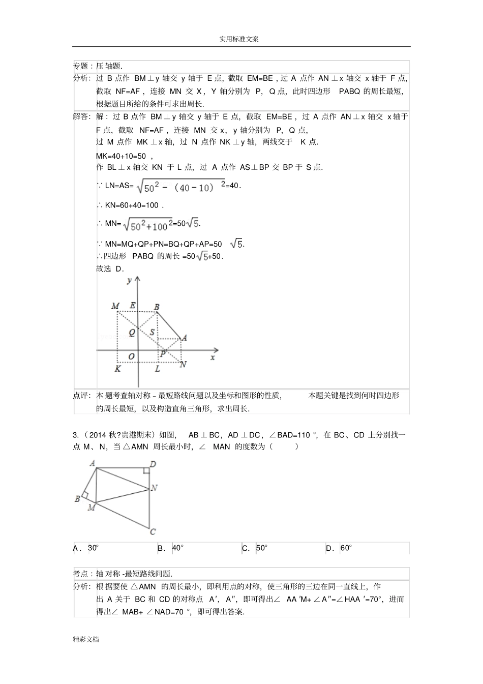 中考几何最值问的题目含问题详解_第2页