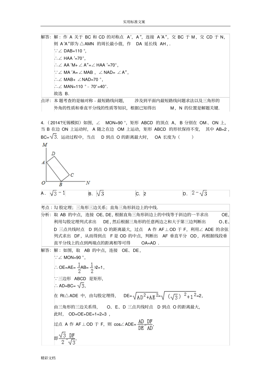 中考几何最值问的题目含问题详解_第3页