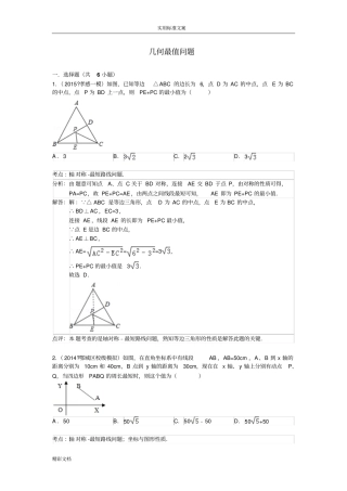 中考几何最值问的题目含问题详解