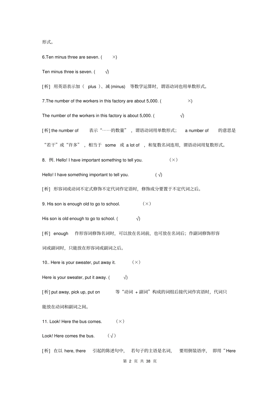 中考初中英语总复习易错题易混点集锦_第2页