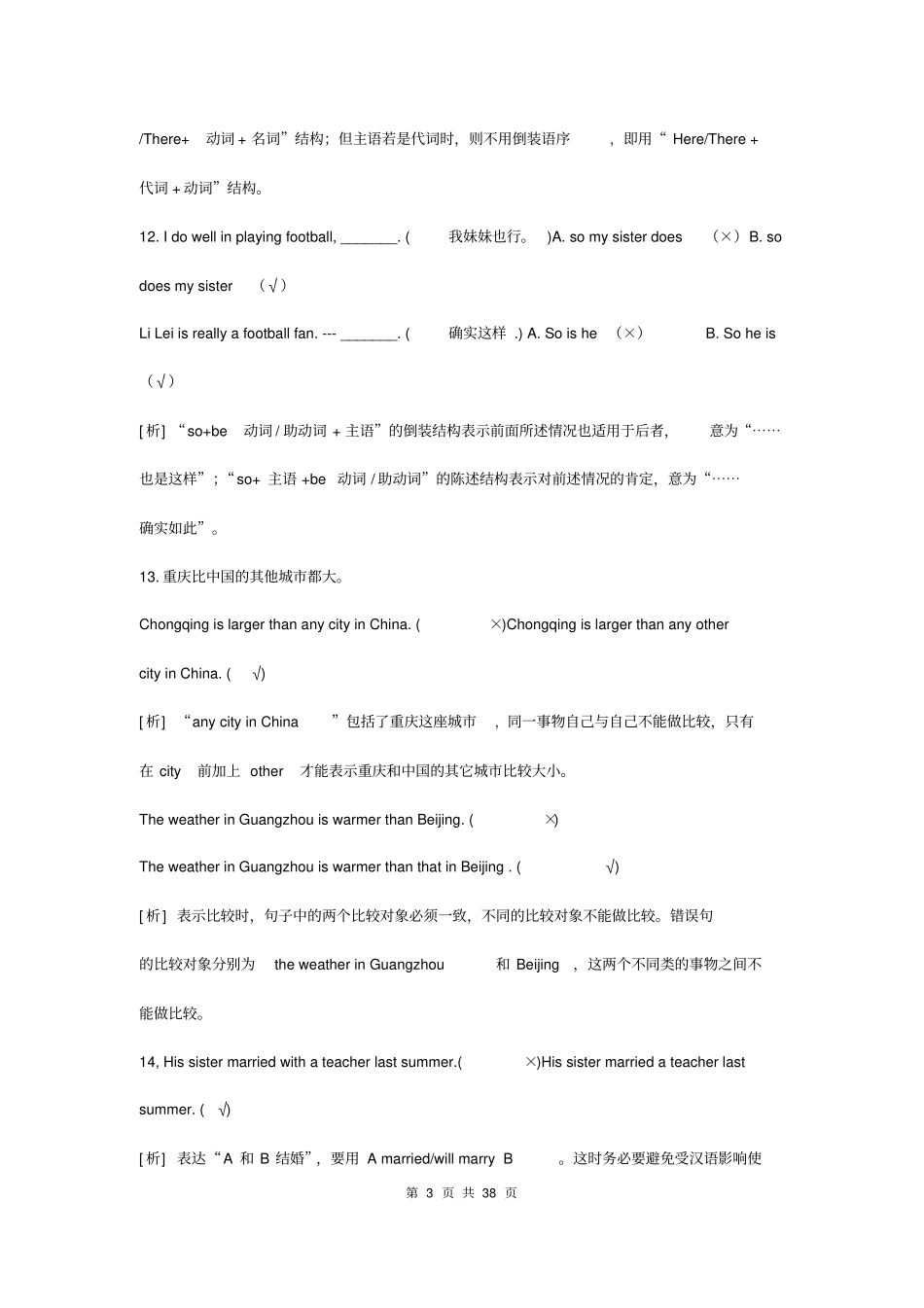 中考初中英语总复习易错题易混点集锦_第3页