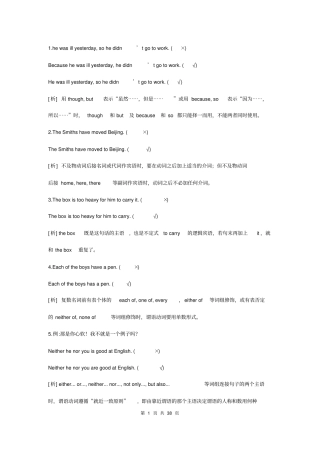 中考初中英语总复习易错题易混点集锦