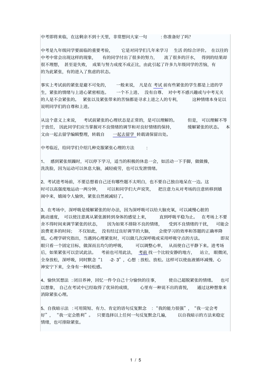 中考前心理辅导专题讲座_第1页