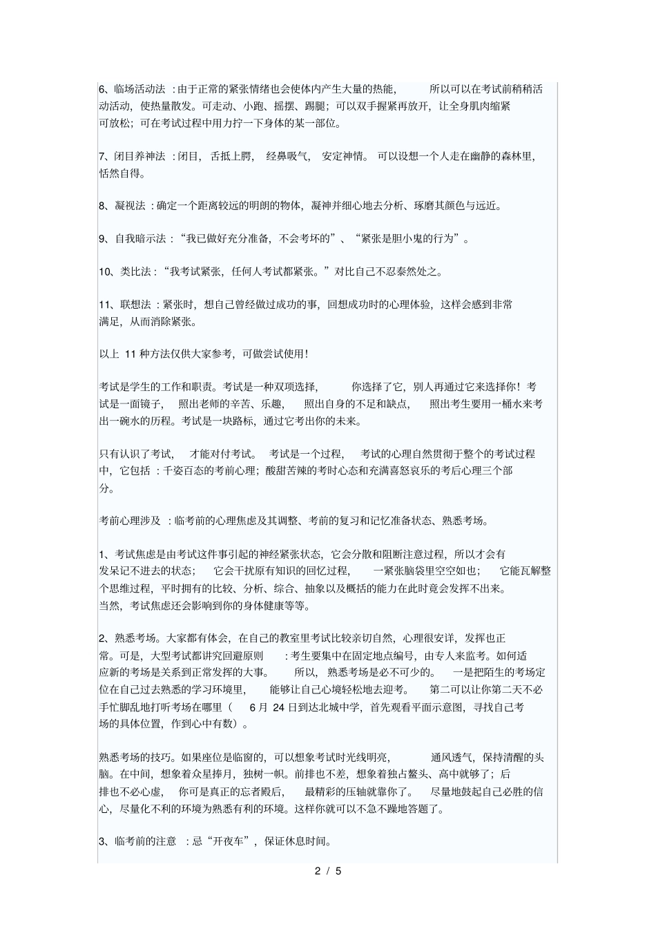 中考前心理辅导专题讲座_第2页