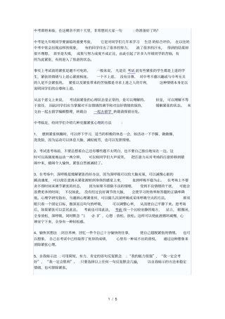 中考前心理辅导专题讲座