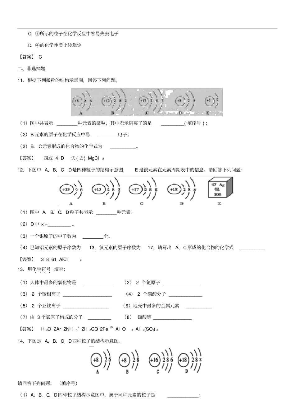 中考化学一轮复习分子、原子和离子练习卷_第3页