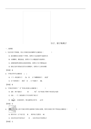 中考化学一轮复习分子、原子和离子练习卷