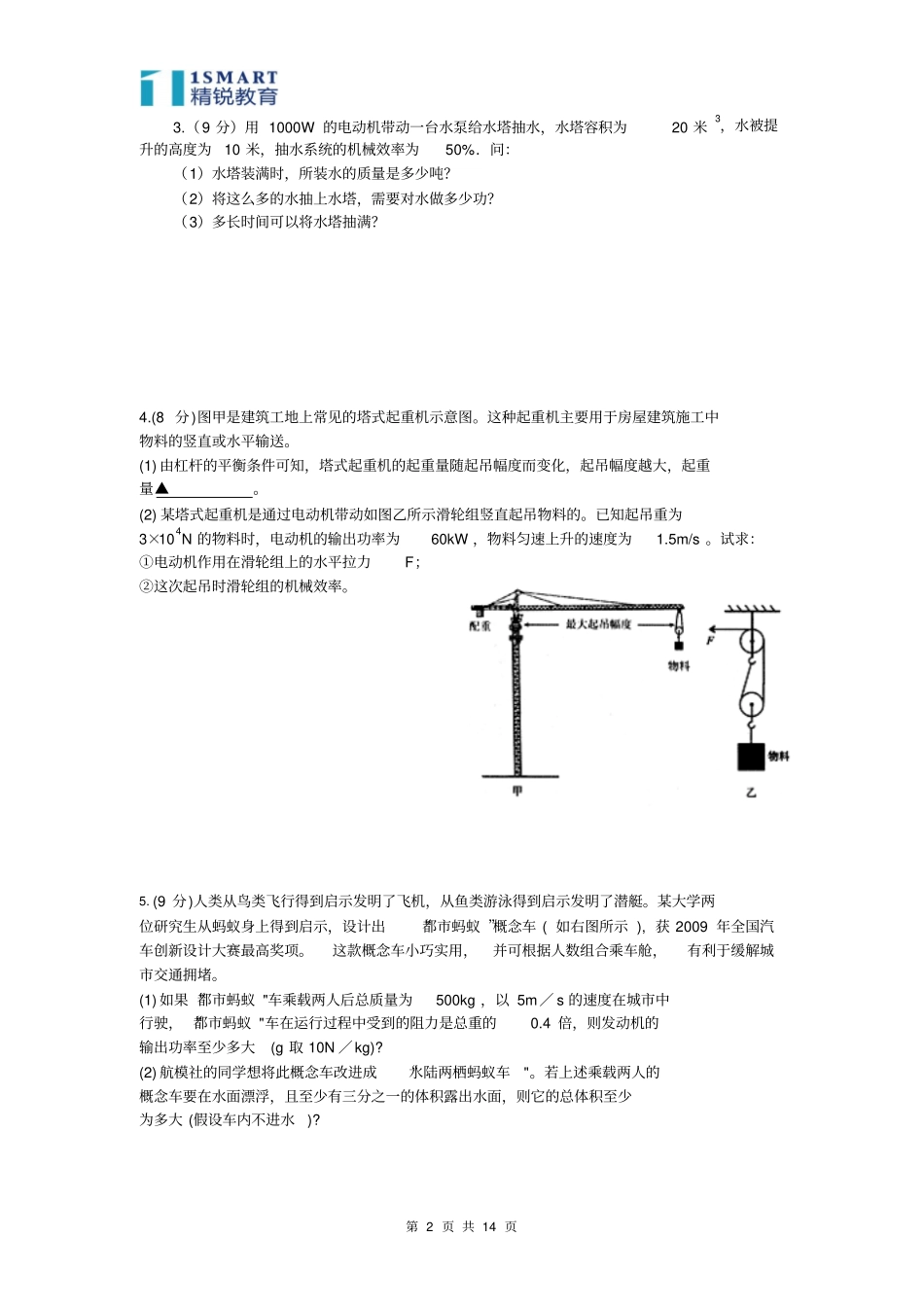 中考力学,证明,压轴信息计算讲解_第2页