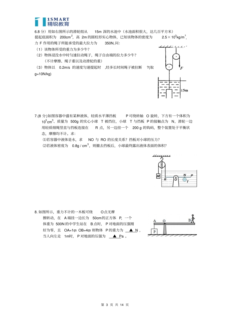 中考力学,证明,压轴信息计算讲解_第3页