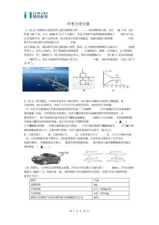 中考力学,证明,压轴信息计算讲解