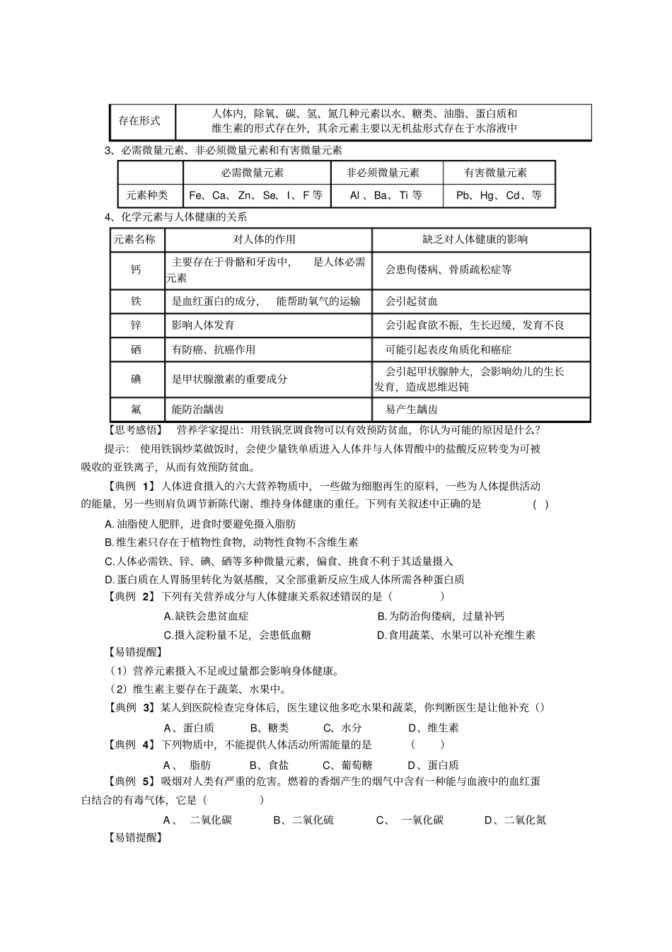 中考化学一轮复习化学与生活复习学案_第2页