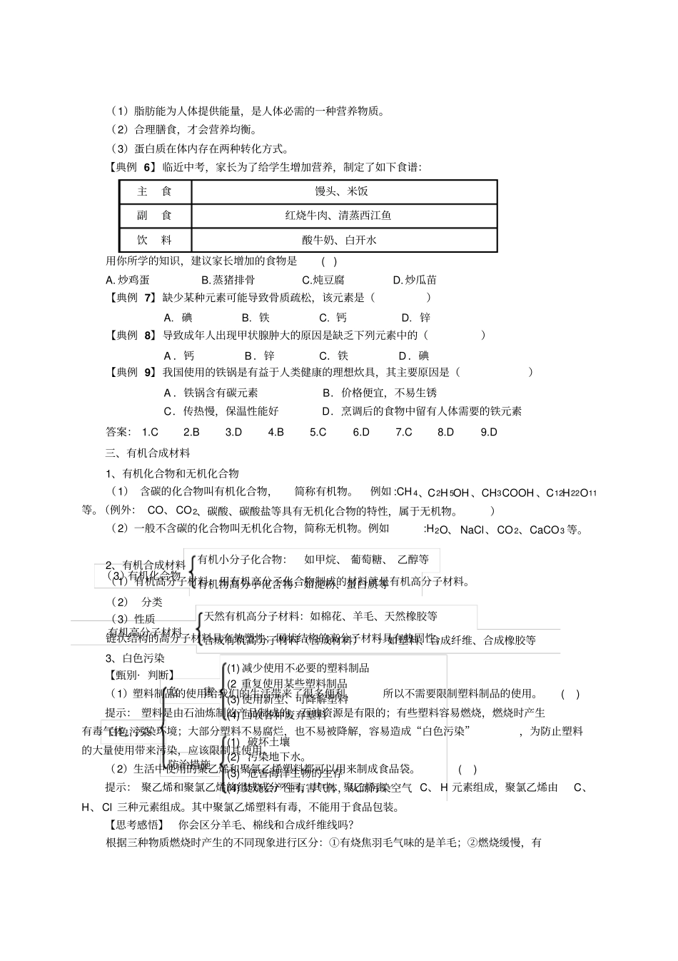 中考化学一轮复习化学与生活复习学案_第3页