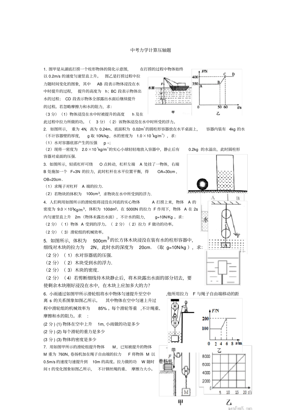 中考力学计算压轴题_第1页