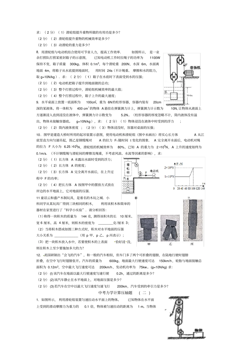 中考力学计算压轴题_第2页