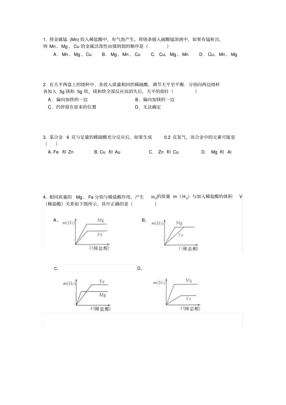 中考化学专题复习-金属和金属材料_第1页