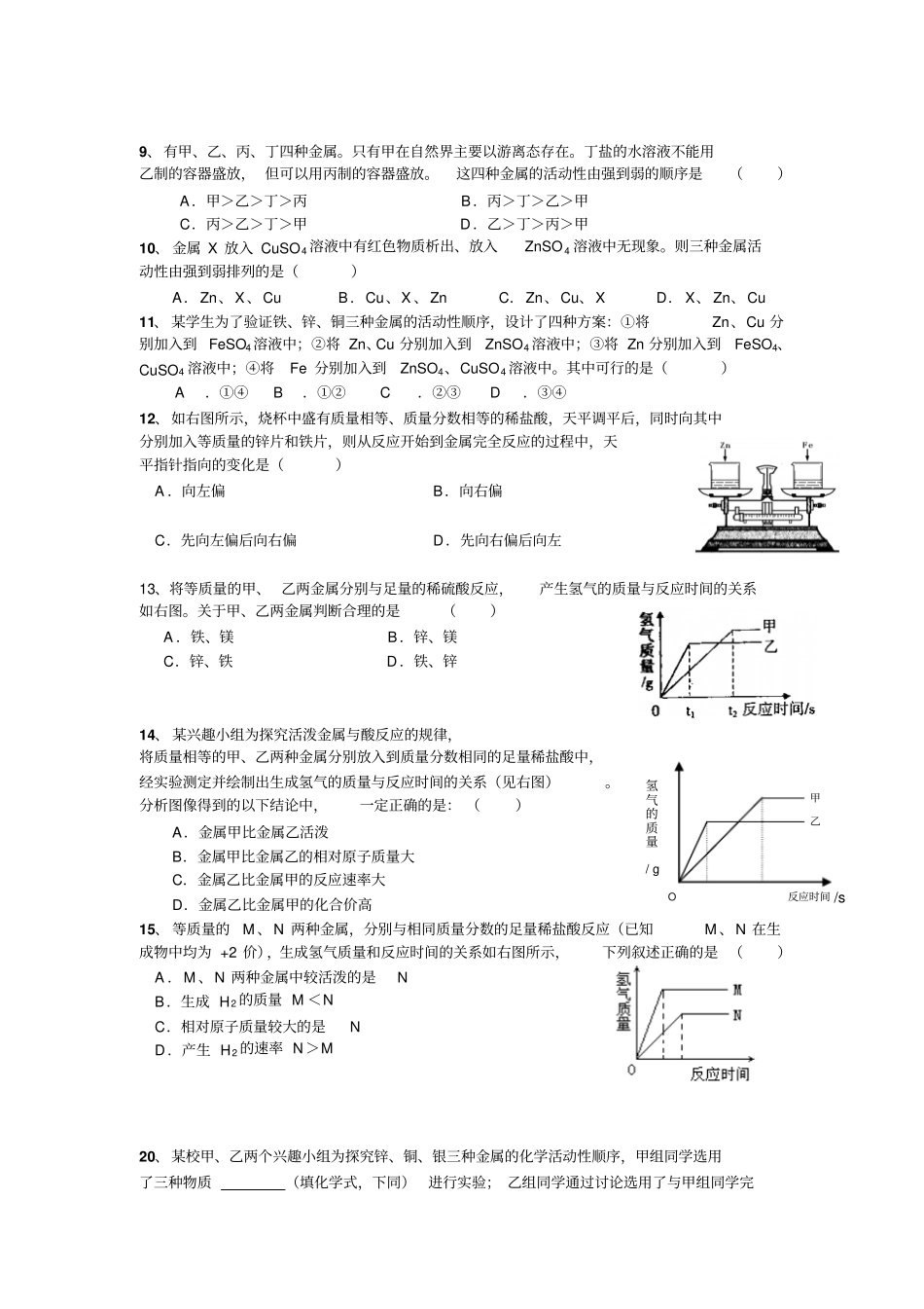 中考化学专题复习-金属和金属材料_第3页