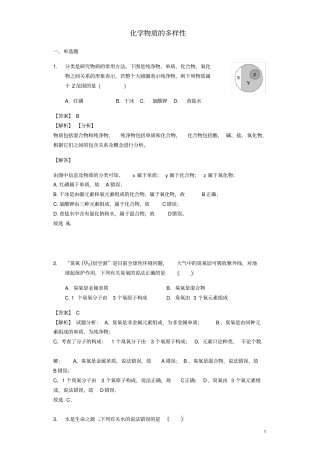 中考化学专题复习题化学物质的多样性