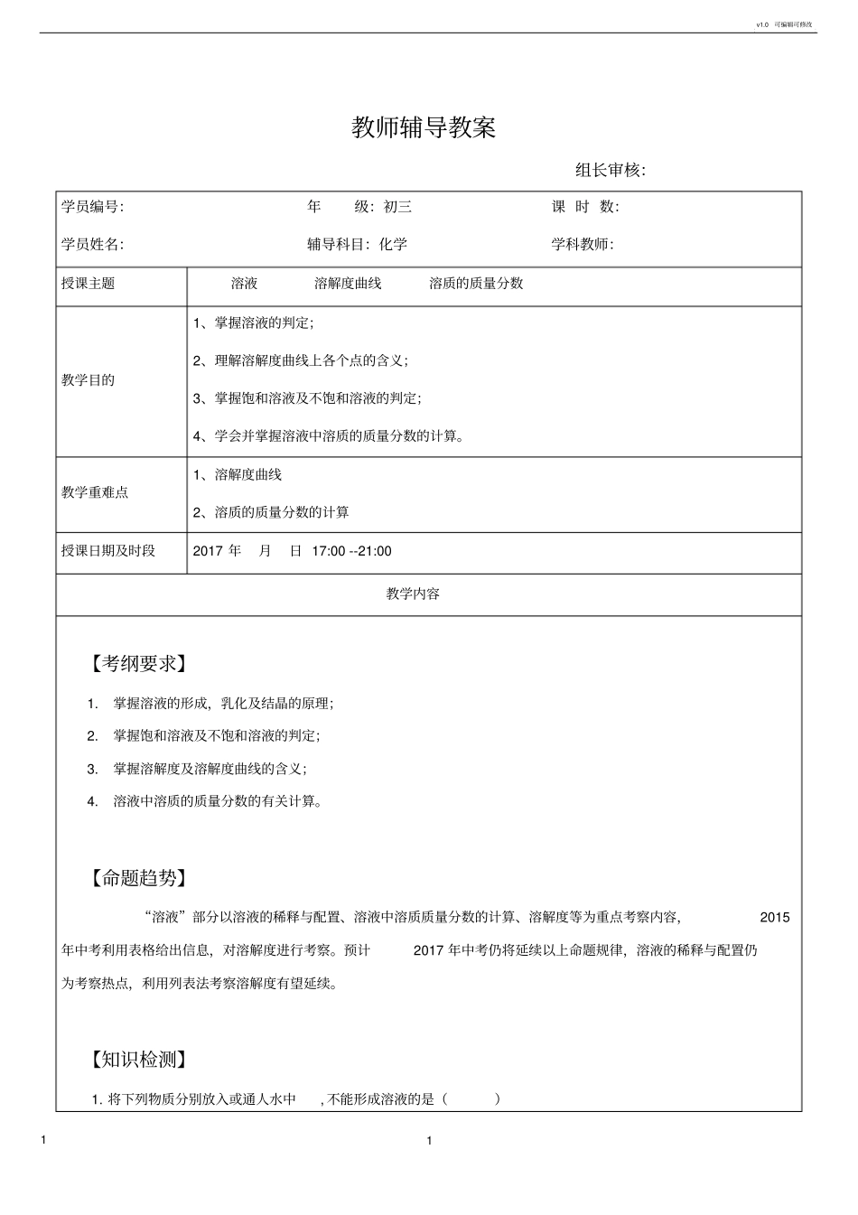 中考化学专题溶液质量分数_第1页