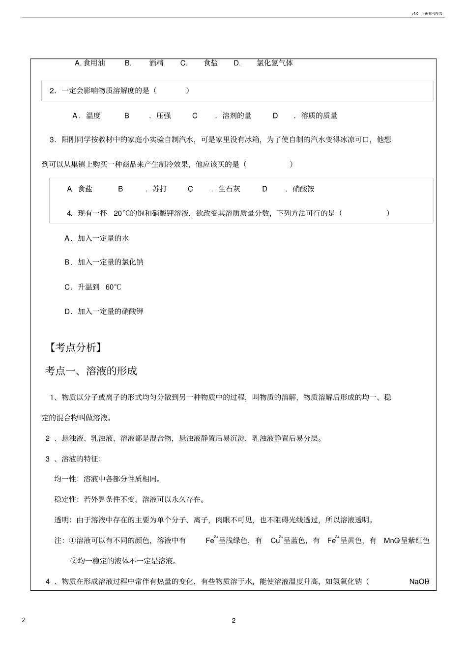 中考化学专题溶液质量分数_第2页