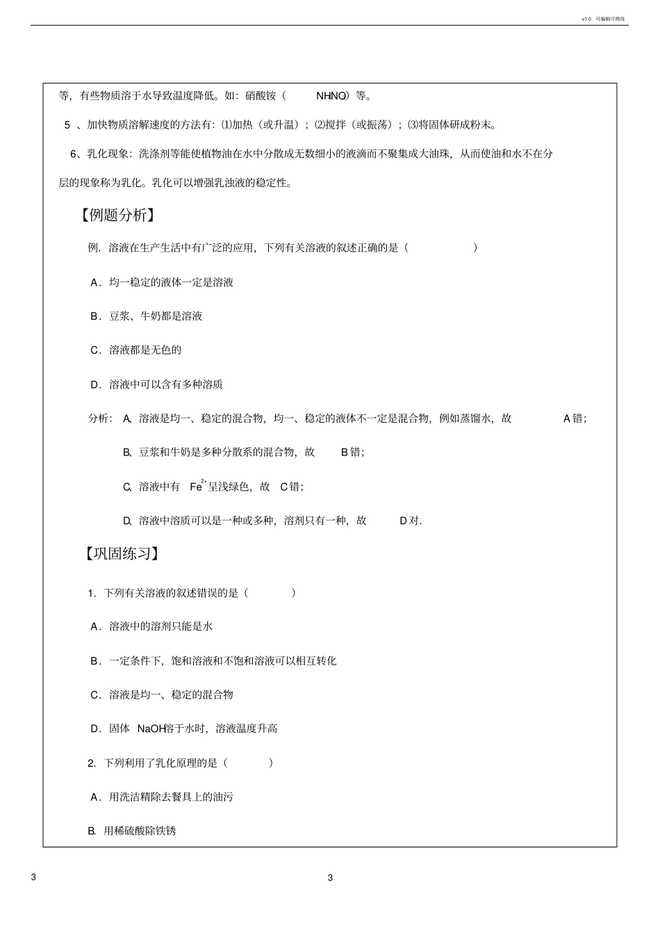 中考化学专题溶液质量分数_第3页