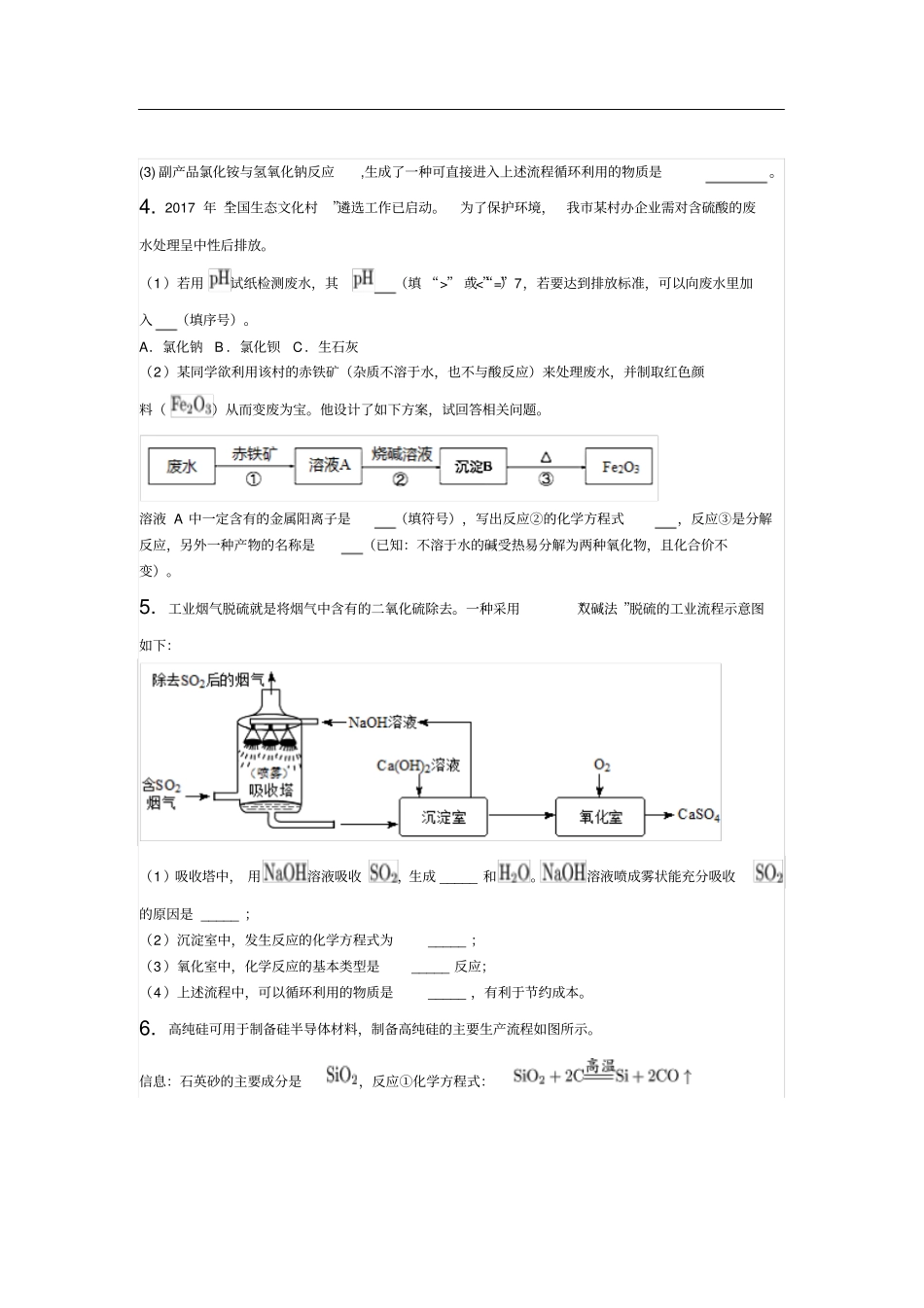 中考化学专题训练化工流程题含答案_第2页