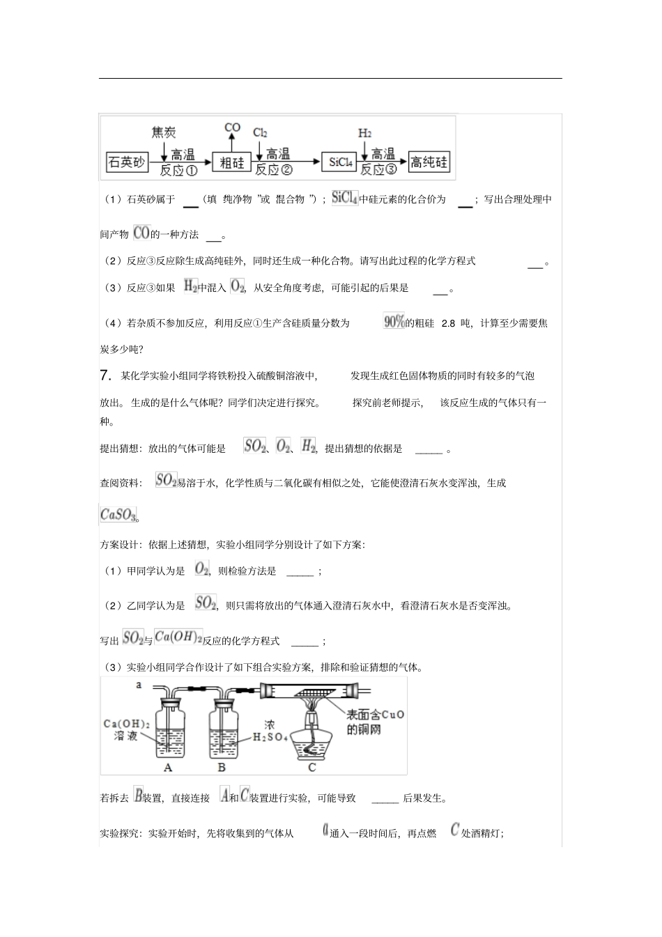 中考化学专题训练化工流程题含答案_第3页
