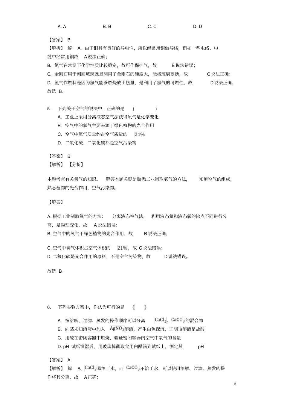 中考化学专题复习题我们周围的空气_第3页