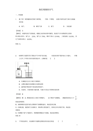 中考化学专题复习题我们周围的空气