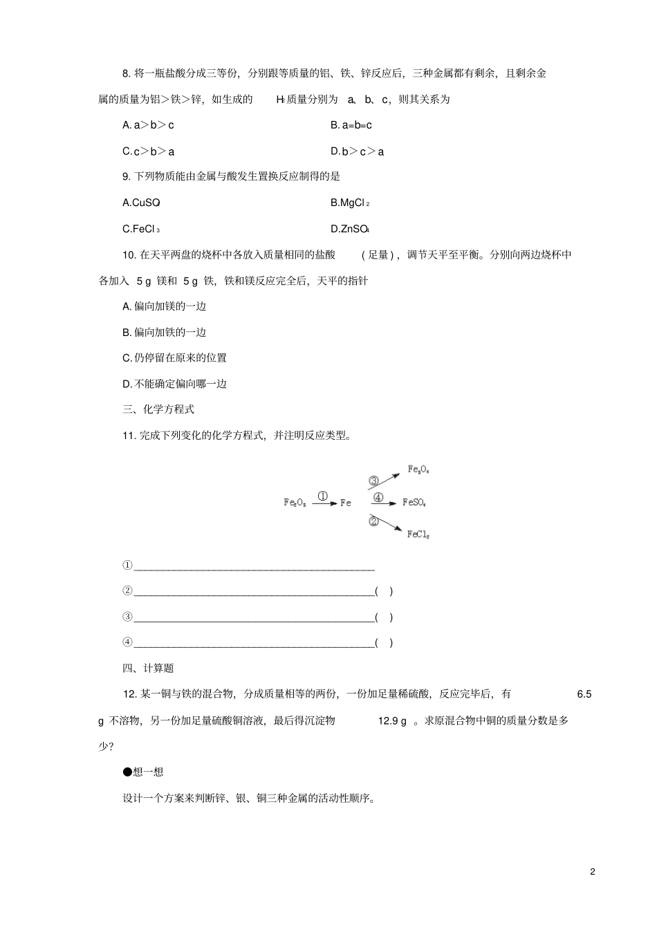 中考化学压轴题：金属的化学性质_第2页